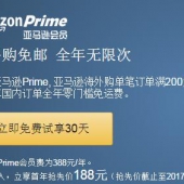 注意￥188/年优惠2月28日截止！建议开通亚马逊中国PRIME会员 海外购薅羊毛利器">注意￥188/年优惠2月28日截止！建议开通亚马逊中国PRIME会员 海外购薅羊毛利器