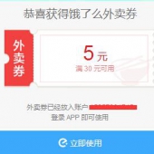 优惠券：饿了么 外卖券