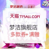 天猫 梦洁旗舰店 聚划算欢聚日活动