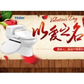 促销：京东海尔智能马桶盖