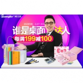 促销活动# 京东 广博办公文具
