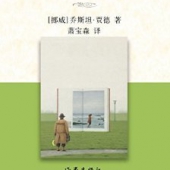 Kindle版：《苏菲的世界》  1.99元