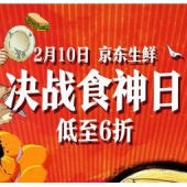 促销活动： 京东生鲜 决战食神日