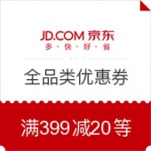 京东 全品类优惠券