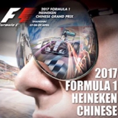 2017 F1中国大奖赛 上海站 附买个便宜货小编提醒