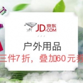 京东 户外用品