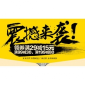 优惠券# 京东 三利家纺