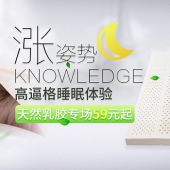 天然乳胶专场
