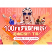 提前抢神券# 苏宁 美酒闺蜜节