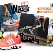运动塑身季    满300-100/600-200/900-300优惠券等