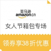 亚马逊中国 女人节箱包优惠专场