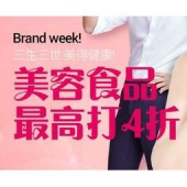 11街：美容食品促销