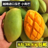 苏二头 越南玉芒 小青芒 8斤