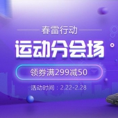 春雷行动：运动分会场