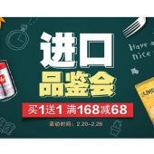 吃货讲堂，进口食品品鉴会