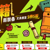 开学季！ 办公文具专场    5件5折/可叠加199-20券
