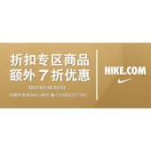耐克活动：Nike官网2017.02.10-02.12折扣优惠