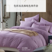 网易严选，色织水洗棉纯色四件套 ￥249包邮
