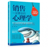 销售一定要会的心理学：99%的金牌销售都在用的销售软技巧