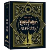 《哈利·波特》立体书珍藏版+《朱生豪情书全集》   180.8元包邮（300.8-120）