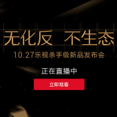 【新闻】乐视杀手级新品发布会，手机电视两款新品亮相