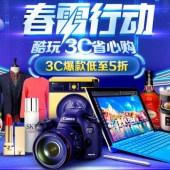 预告！春雷行动 全品类商品促销