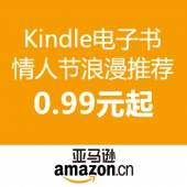 Kindle电子书 情人节浪漫推荐
