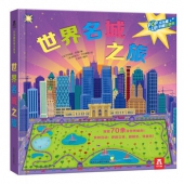 开学季：《世界名城之旅》3D立体绘本+《小牛顿科学馆科普绘本》