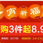 Amcal 元宵祈福促销专场