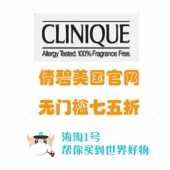 Clinique倩碧美国官网无门槛