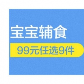宝 宝辅食专场