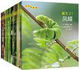 《生命的故事》（套装共20册）折72元（双重优惠后）