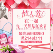海外购情人节专场 ！个护美妆等满99-50/214-111元