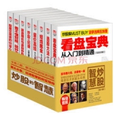 炒股的智慧 （套装共8册）