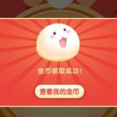 京东金融：玩捞汤圆游戏 免费领取丰富金币奖励