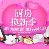 自营厨具 满199-100/399-200元