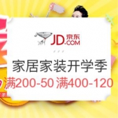 京东 自营家居家装 开学季