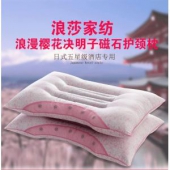 浪莎 日式樱花枕 决明子磁石枕 缓解失眠