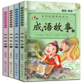 4.9分好评！《中华成语故事大全注音版》  全套4册  11.8元（16.8-5）