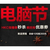 京东电脑狂欢节 HKC惠科显示器专题活动