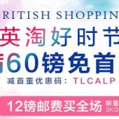英淘好时节 满60镑免首重
