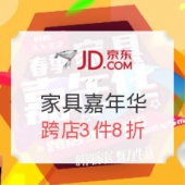 京东 家具嘉年华