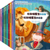 《怪医杜利特系列》（套装共10册）+《希利尔讲给孩子的世界史•世界地理•艺术史》（套装共3册）    73.6元包邮（208.2元，双重优惠）