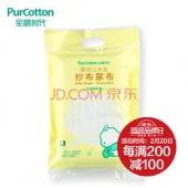 PurCotton 全棉时代 婴儿纱布尿片2层 8片/袋     折70元 （410.7-200）