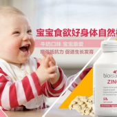 Bio Island 生物岛 婴幼儿补锌咀嚼片 120片 ￥69+￥8.93税费