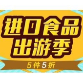 京东 商城 进口坚果、饼干、小零食促销