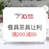 京东 餐具茶具新品让利