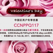EBAY 情人节限时特惠 满$55-10优惠码