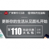优惠券# 考拉海购 广发银行专享 110元优惠券大礼包