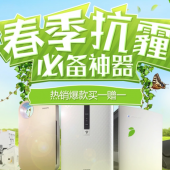 春季抗霾！空气净化器 买1送1+优惠券